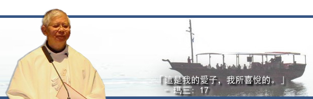 「你是我的愛子,我因你喜悅。」(路3:22)